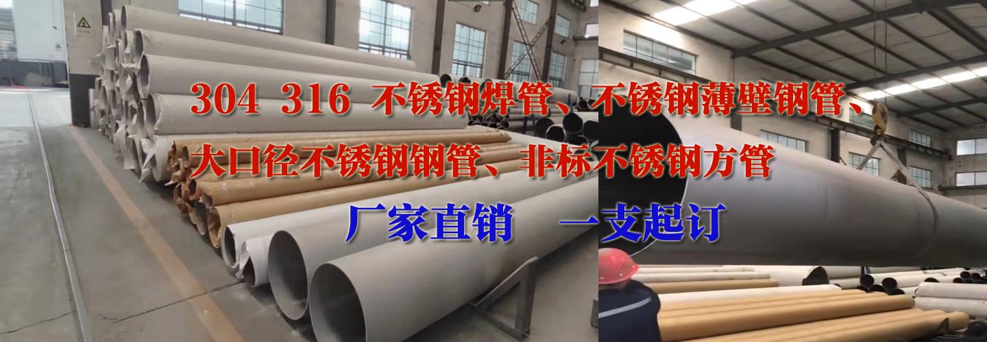 不銹鋼焊管生產(chǎn)廠家